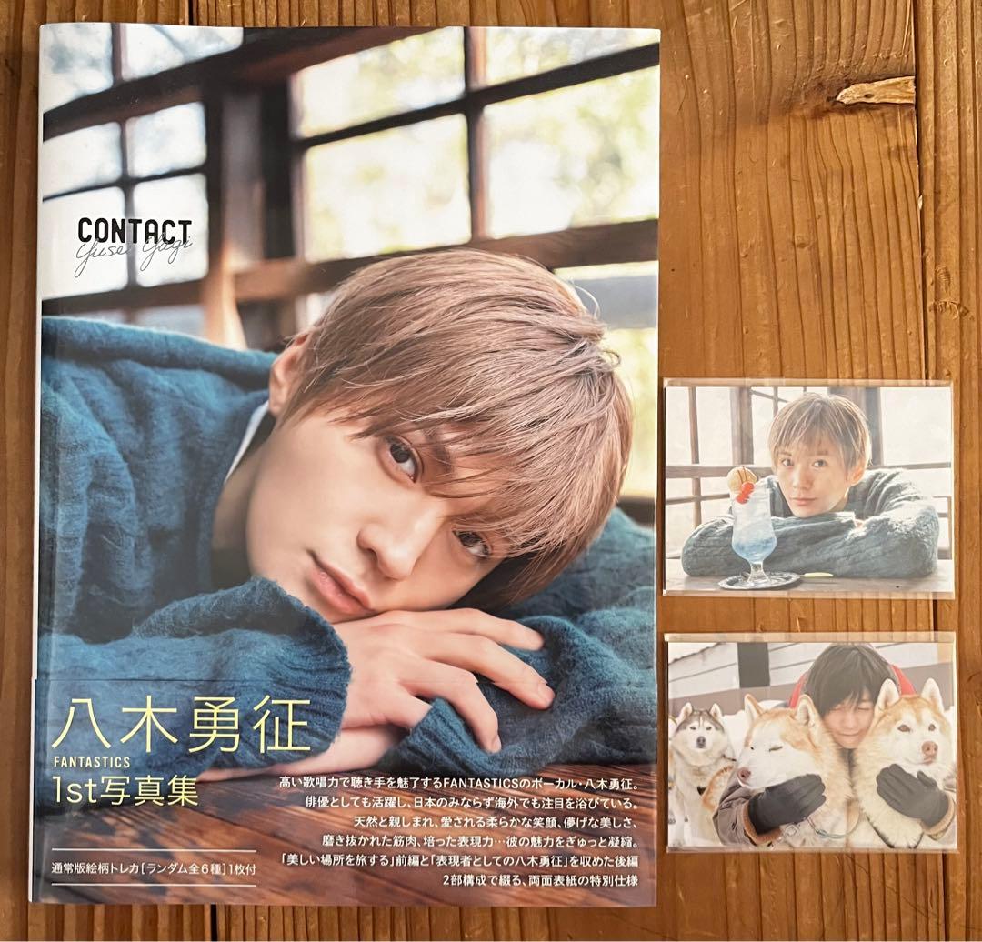 八木勇征 トレカ他 まとめ売りセット