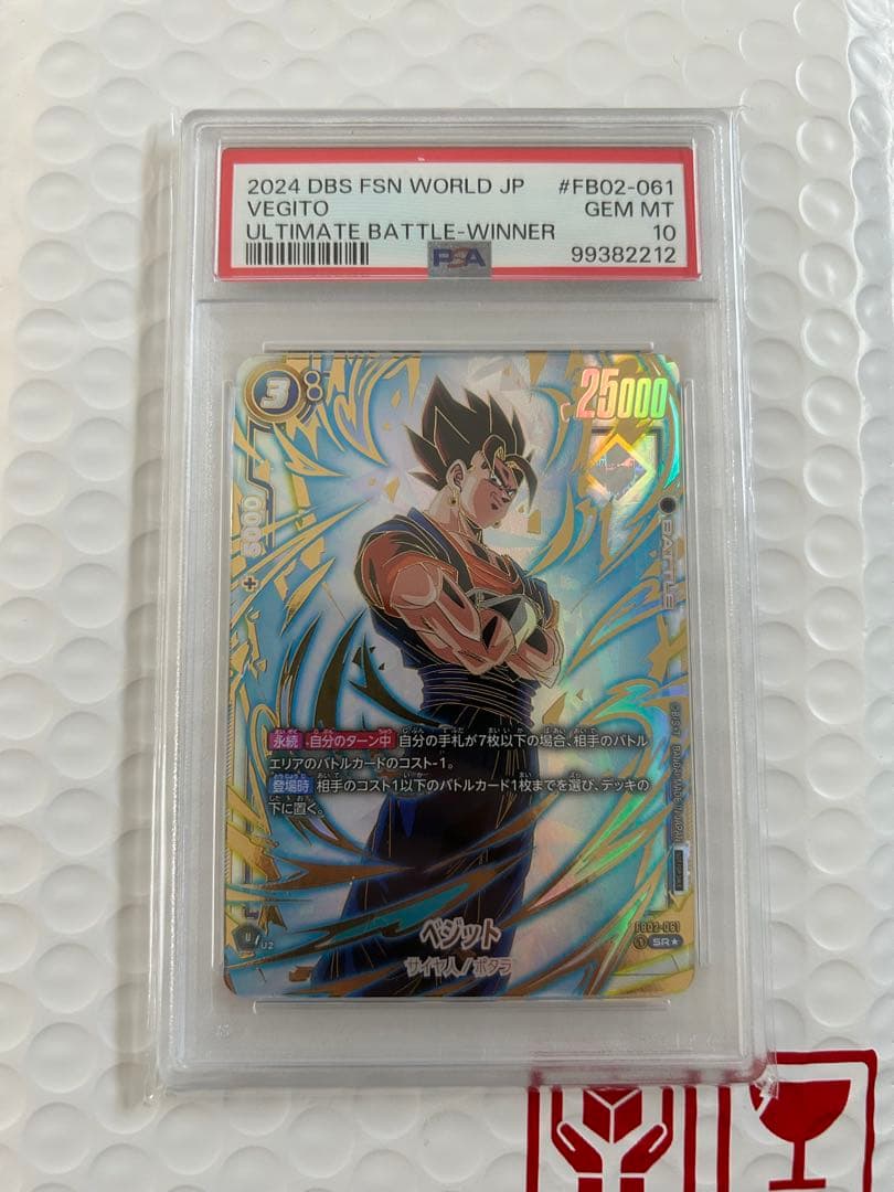 ベジット - アルティメットバトル WINNER SR ☆ プロモーションカード