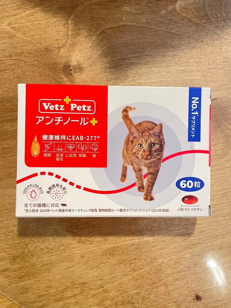 値下げ済み 猫用アンチノールプラス サプリメント 60粒 新品未開封
