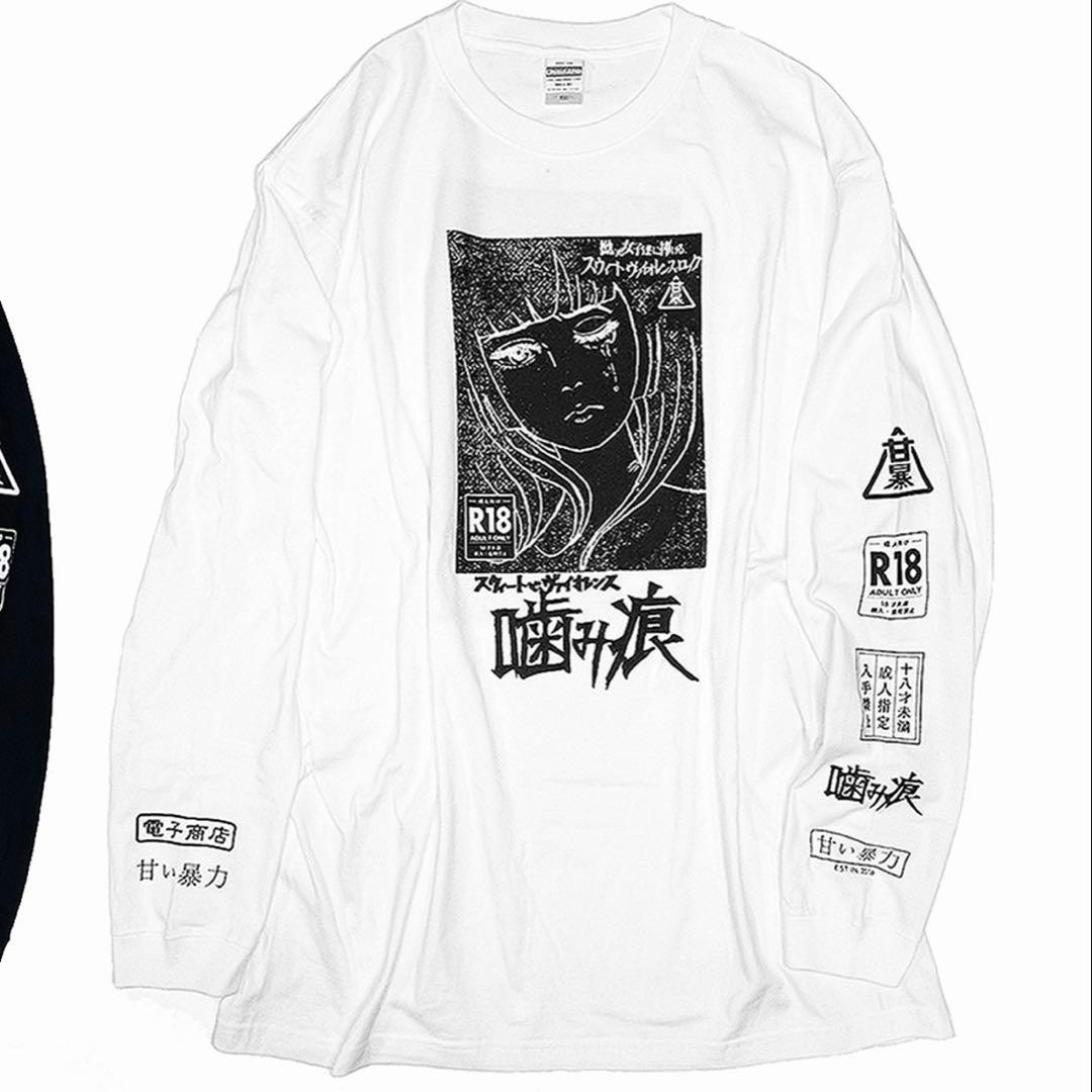 甘い暴力 噛み痕 ロンT ホワイト - メルカリ