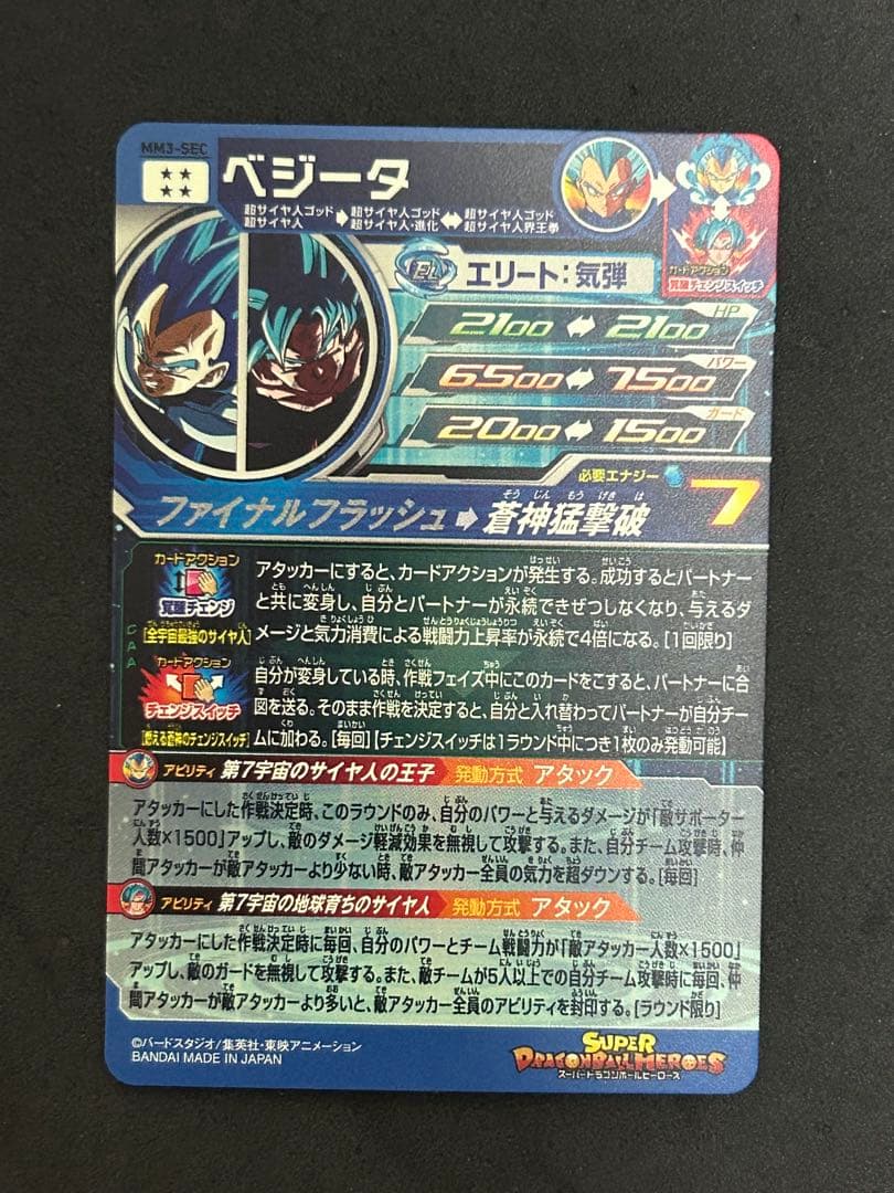 ドラゴンボールヒーローズ MM3-SEC ベジータ 孫悟空 チェンジスイッチ
