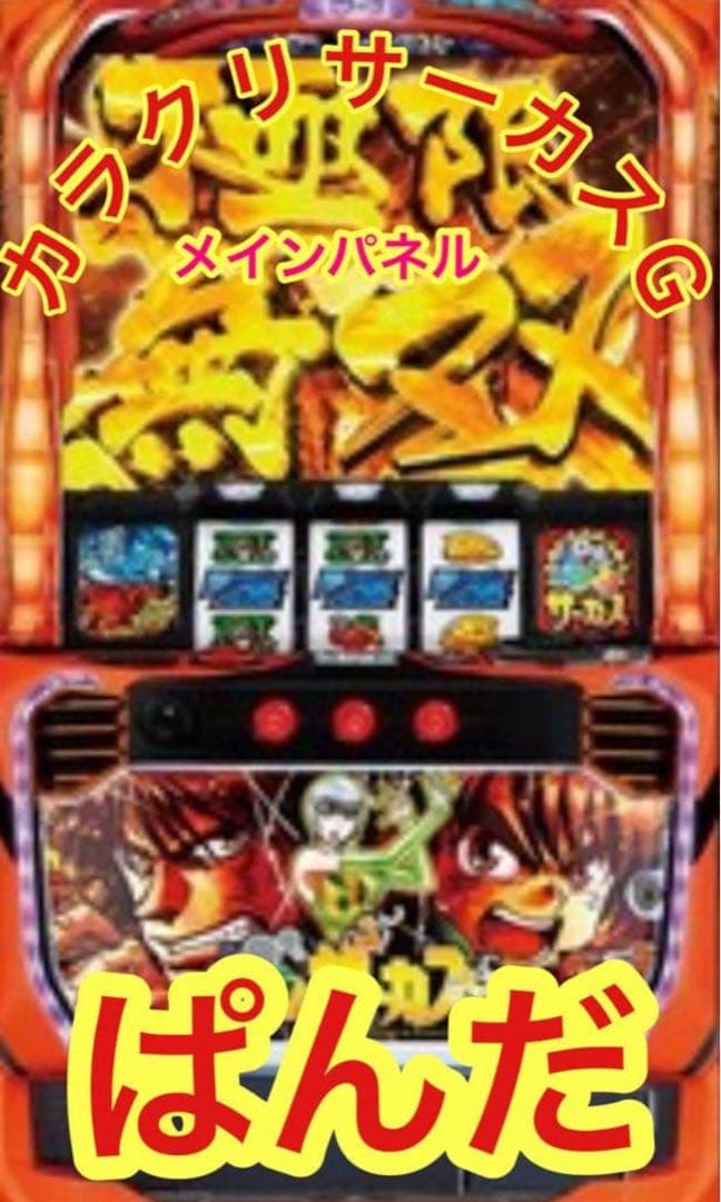 スマスロ実機【Lからくりサーカス】すぐに遊べる‼️送料無料‼️ スマスロ実機 からくりサーカスの通販 by 回胴本舗｜ラクマ