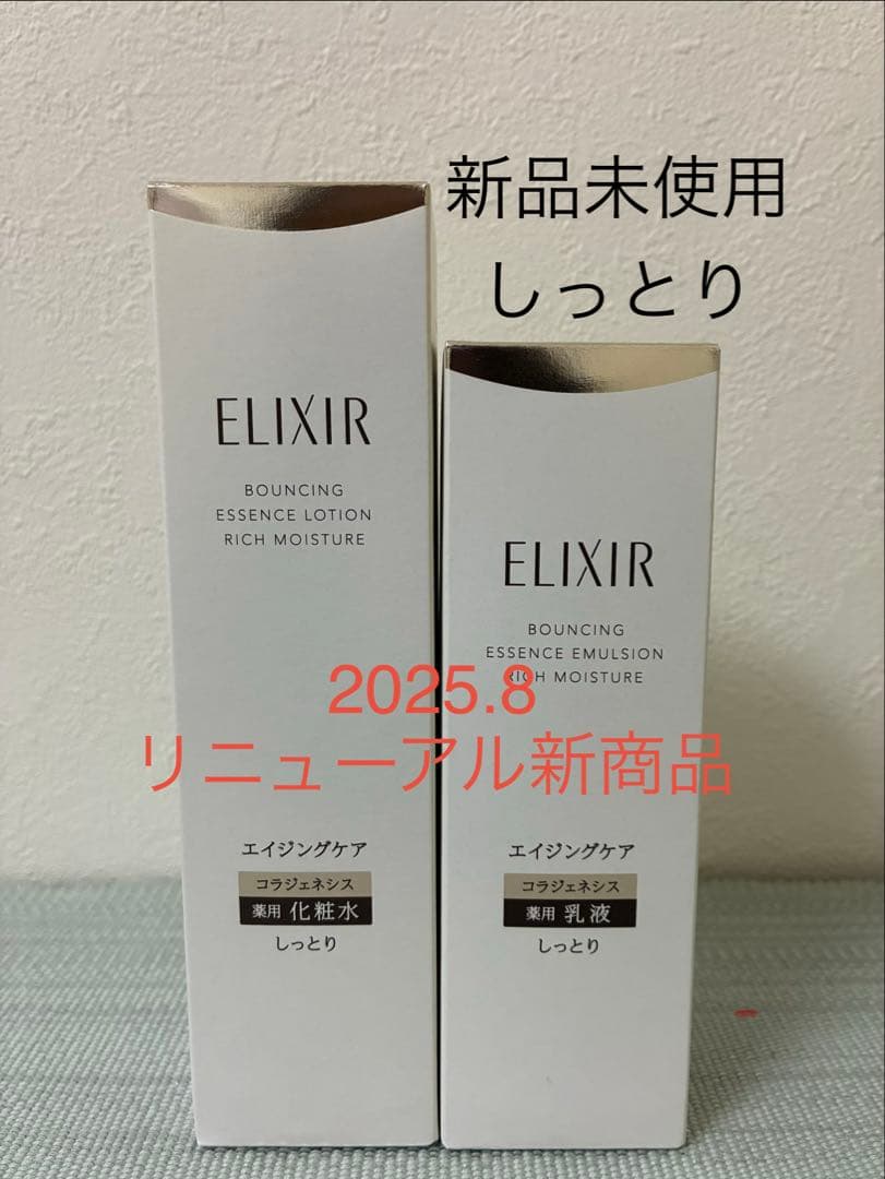 エリクシール リフトモイスト エマルジョン SP II つめかえ 乳液 5個