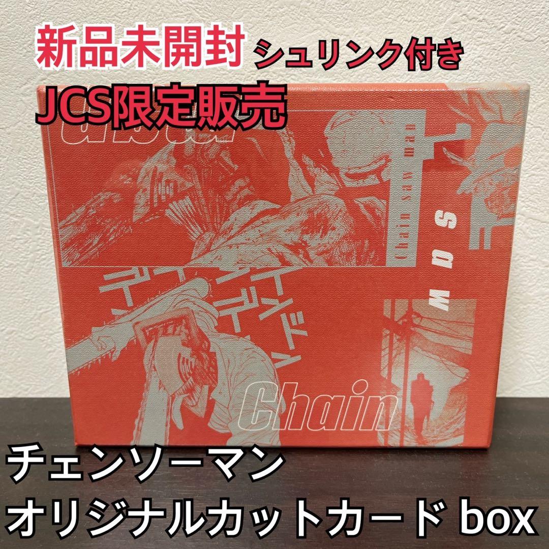 【未開封/シュリンク付き】チェンソーマン オリジナルカットカード box 30枚 新品未開封】『チェンソーマン』オリジナルカットカード (全30種) BOX