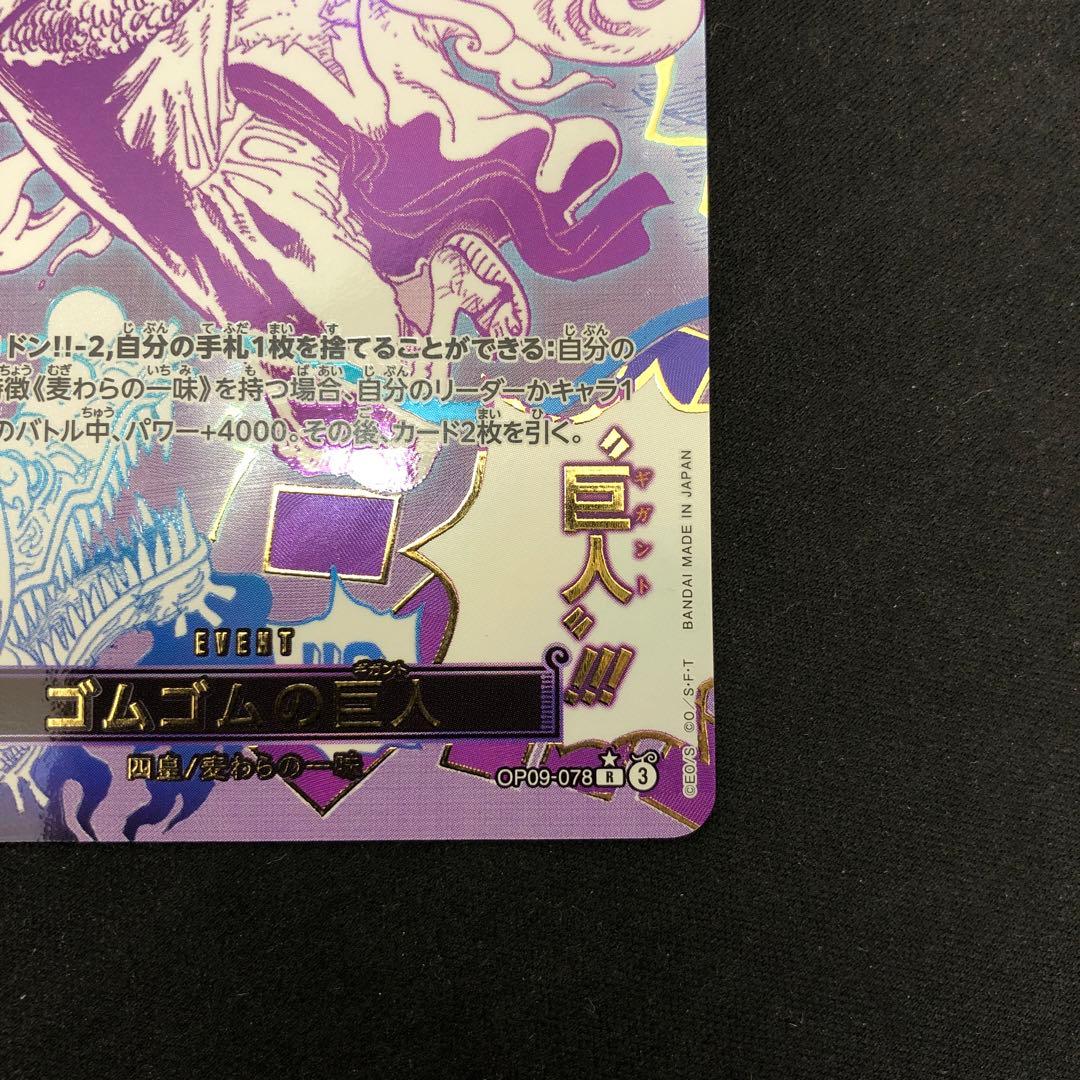 ゴムゴムのか巨人 パラレル - メルカリ