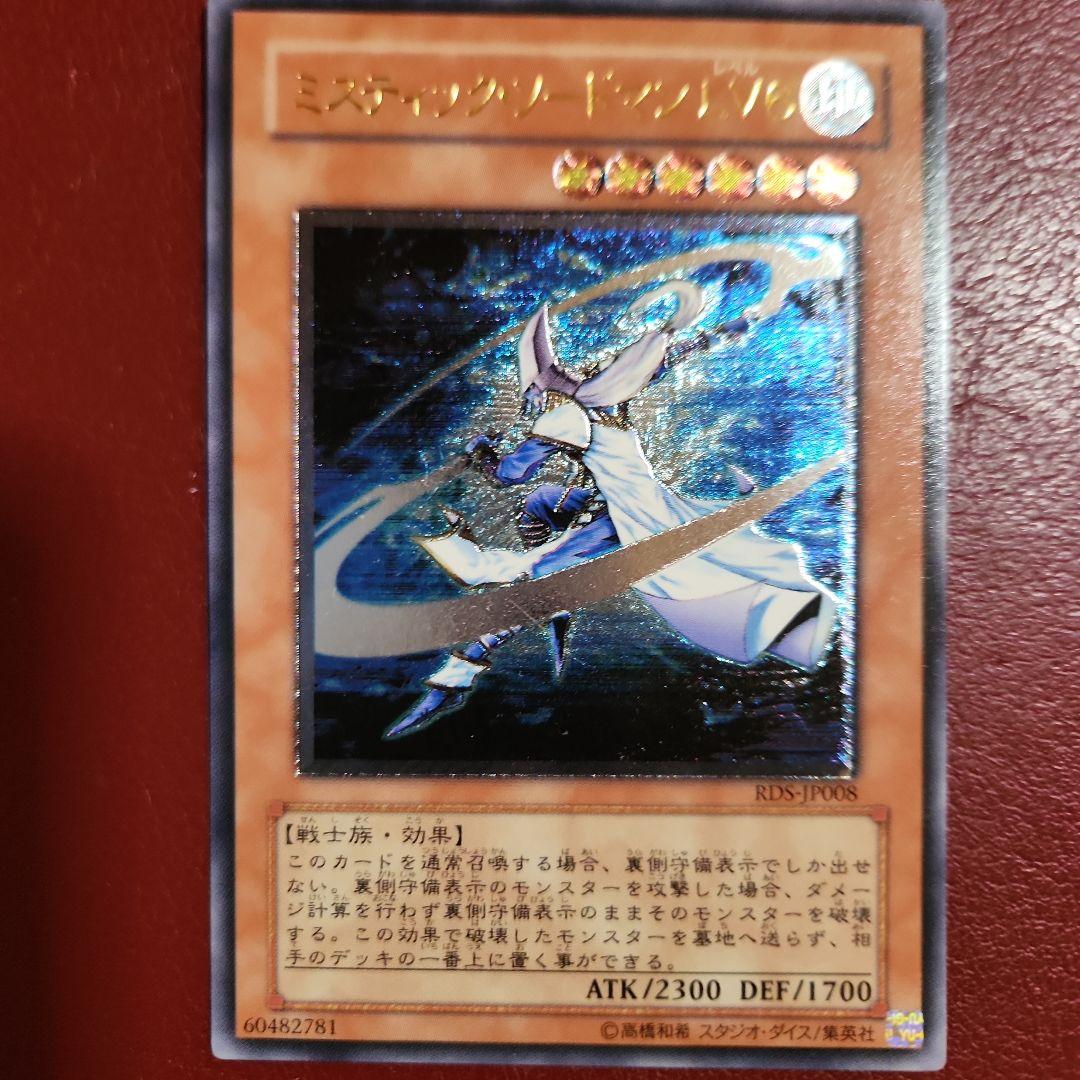 遊戯王 ミスティックソードマンLv.6（レリーフ） - メルカリ