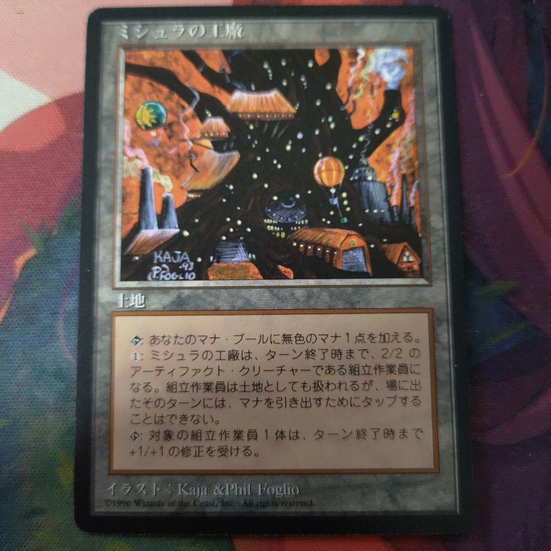 ミシュラの工廠 日本語 mtg - メルカリ