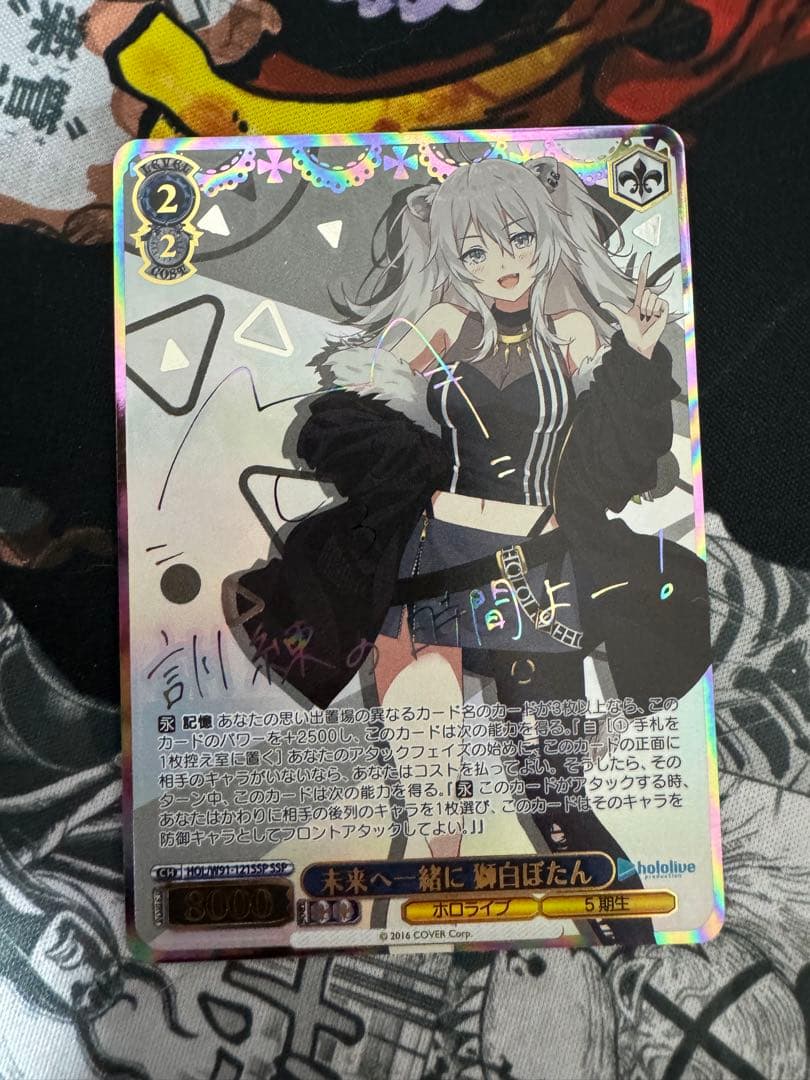 ヴァイスシュヴァルツ ホロライブ 未来へ一緒に 獅白ぼたん SSP サイン