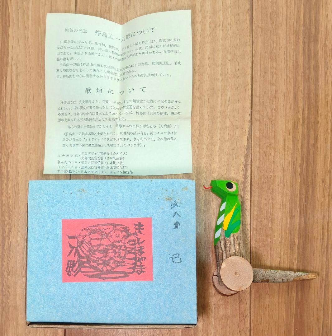 杵島山一刀彫 大八車 巳 - メルカリ