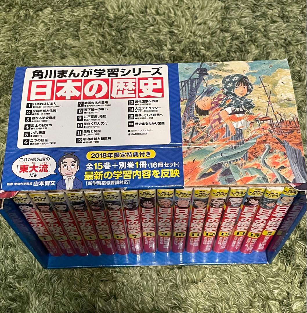 角川まんが学習シリーズ 日本の歴史全16巻セット（ 15巻+別巻1