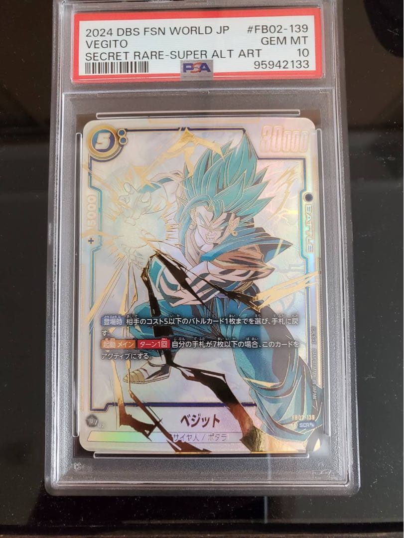 PSA10 ベジット SCR★★ドラゴンボール フュージョンワールド ドラゴンボールフュージョンワールド ベジット アルティメットバトル