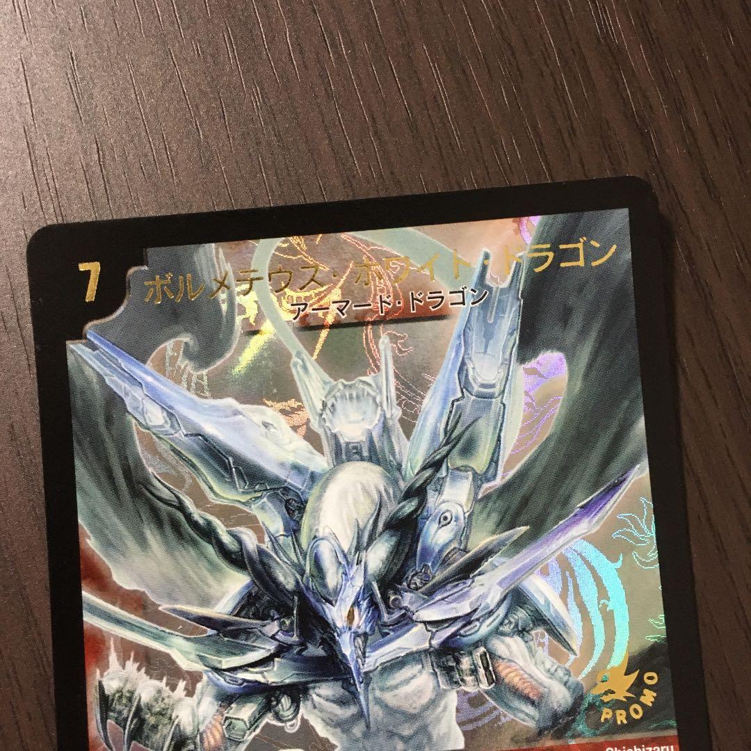 ボルメテウスホワイトドラゴンwinnerプロモ