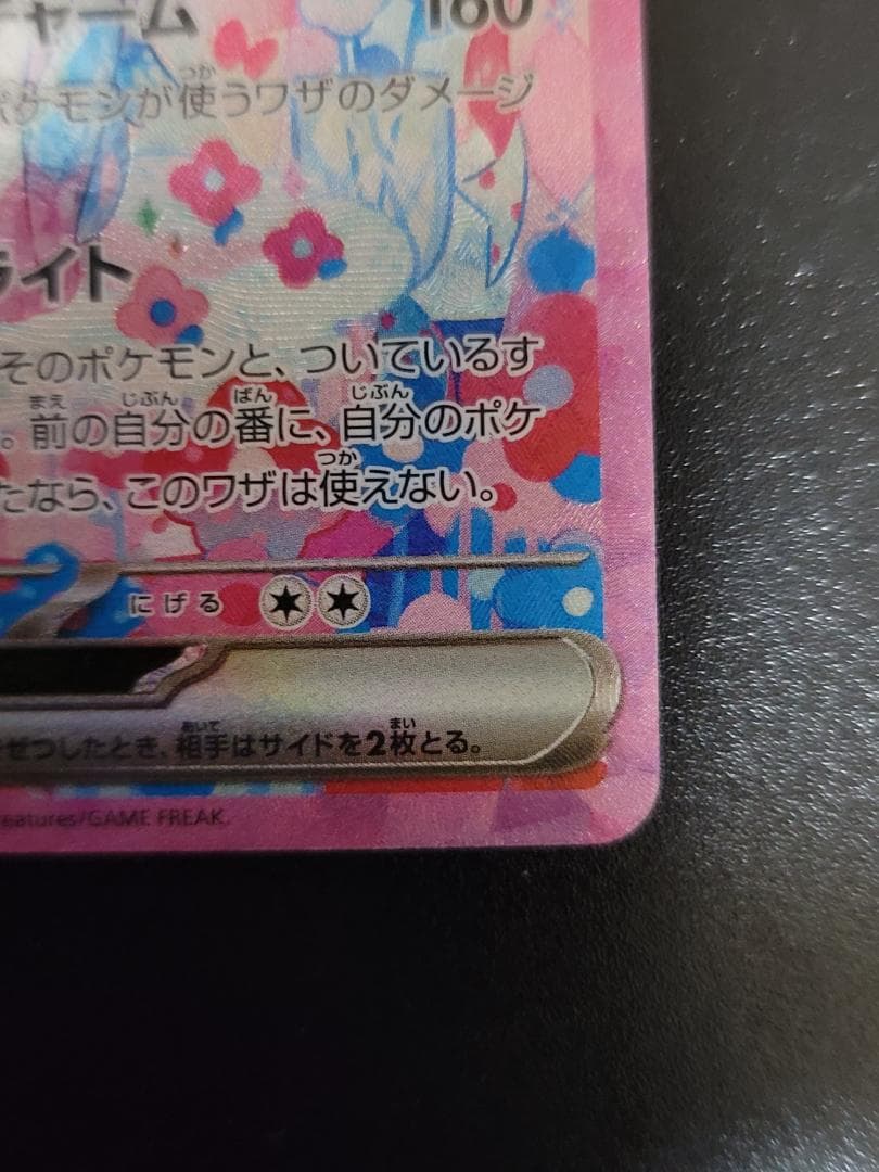 テラスタルフェスex ニンフィアex SAR SV8a 212/187