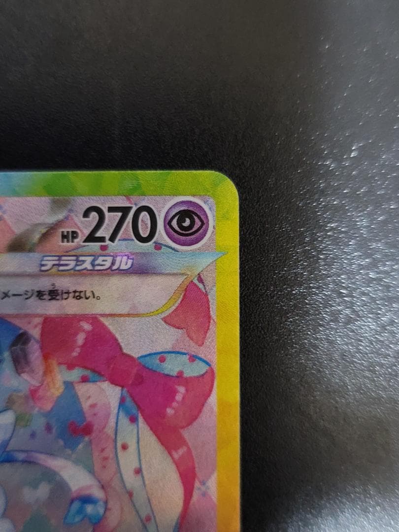 テラスタルフェスex ニンフィアex SAR SV8a 212/187