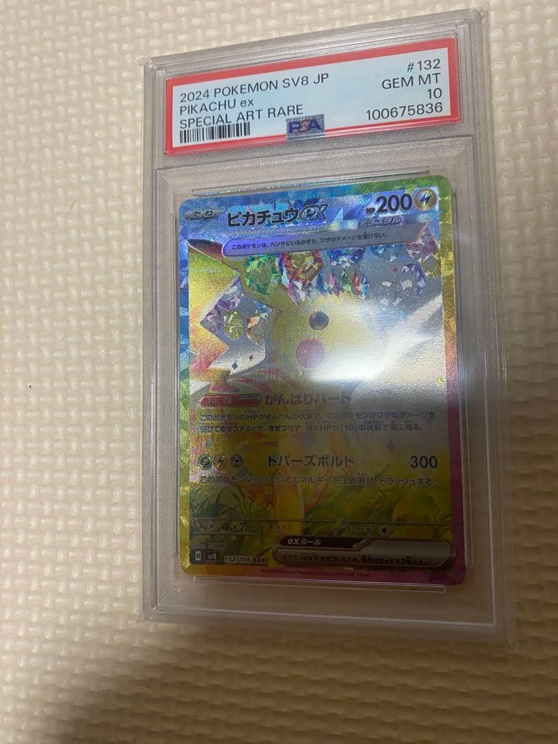 【PSA10】 ピカチュウex SAR 超電ブレイカー 高騰中 ポケカ バブル