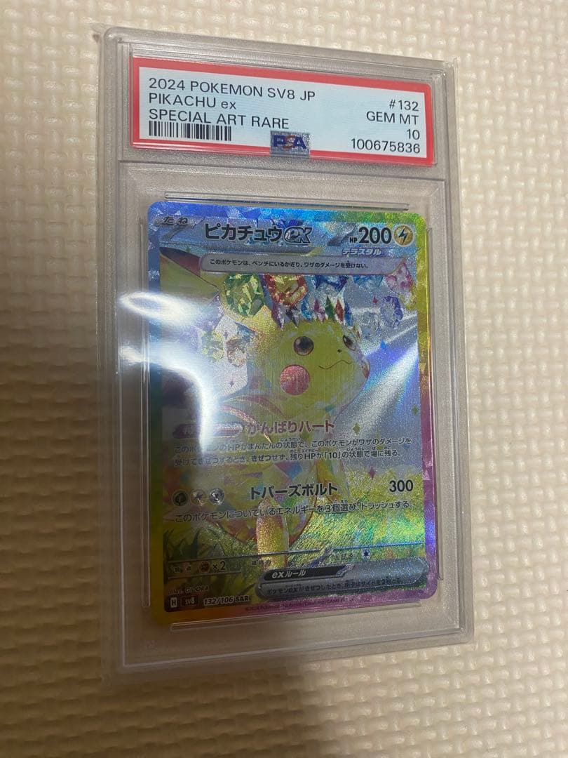 【PSA10】 ピカチュウex SAR 超電ブレイカー 高騰中 ポケカ バブル