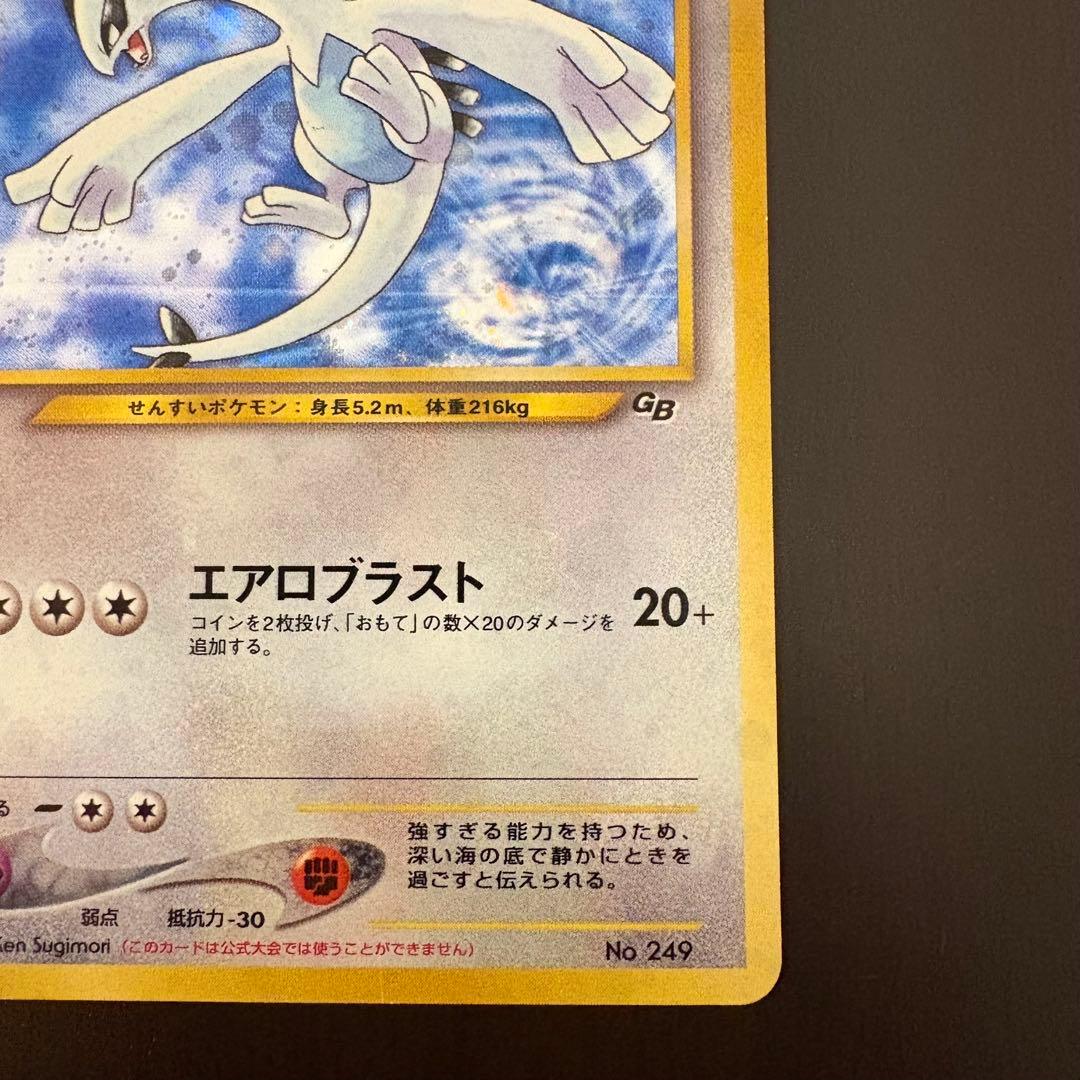 旧裏ポケモンカード ルギア 渦巻き