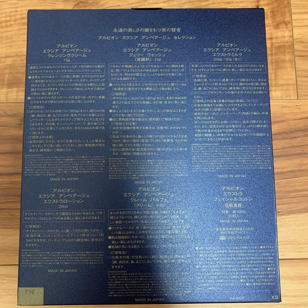 アルビオンエクシア アンベアージュセレクション