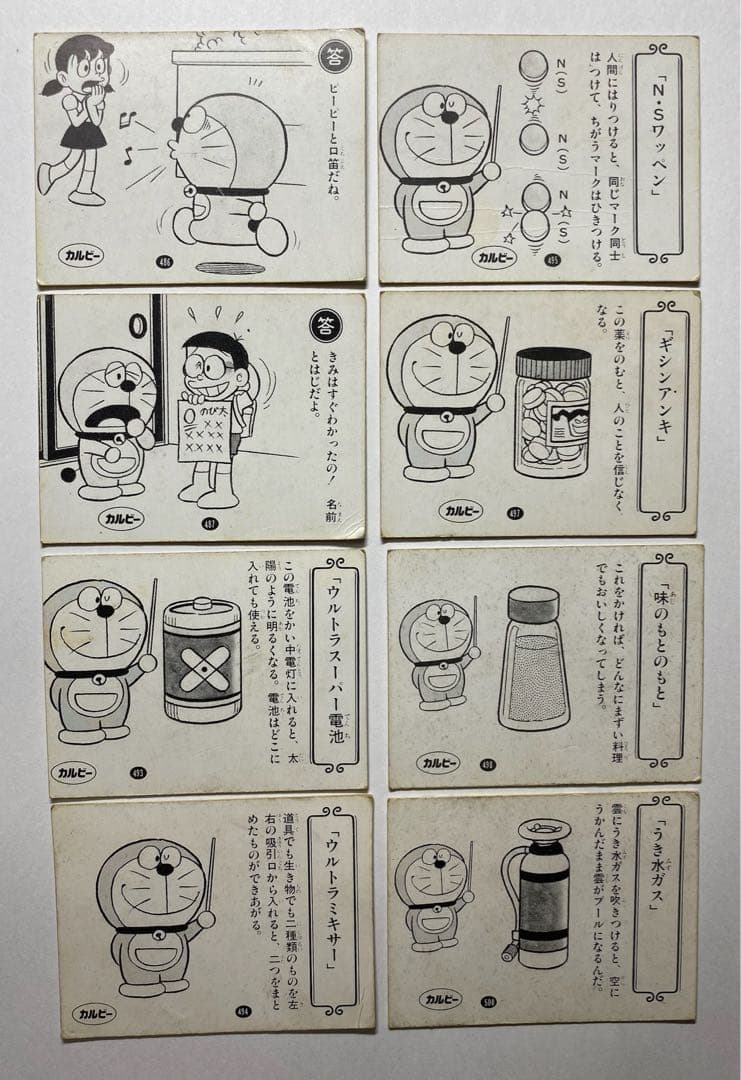 昭和レトロ　カルビー　ドラえもんカード