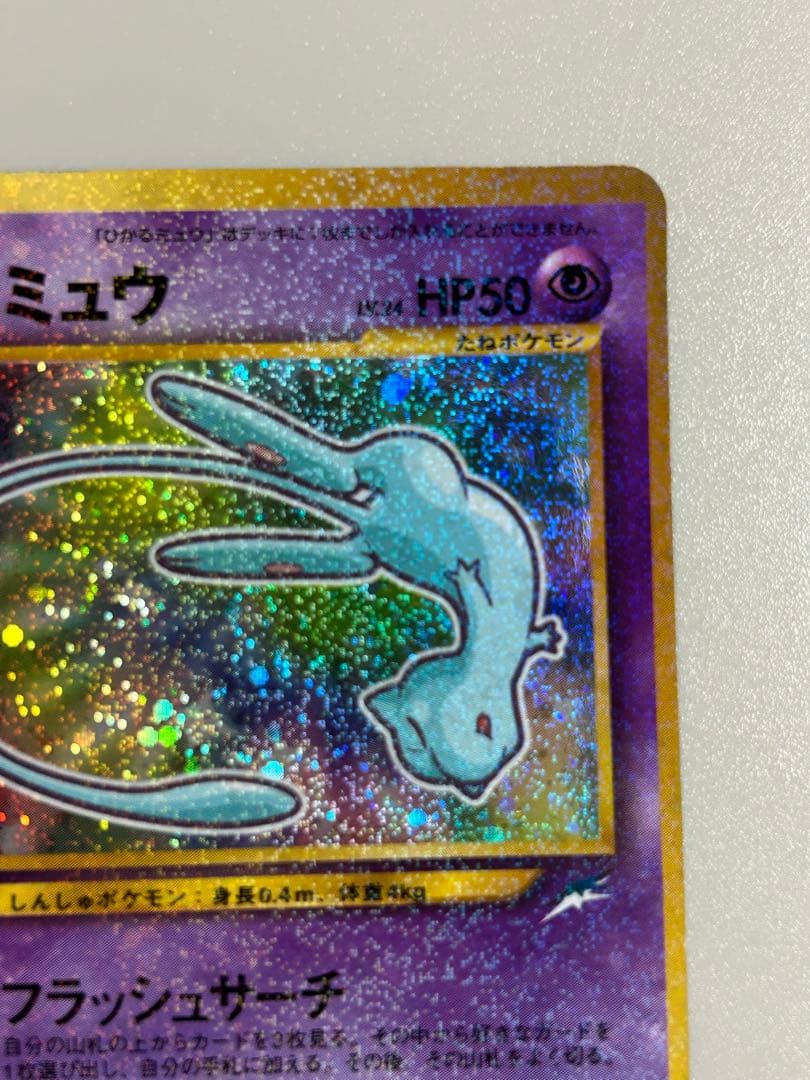 ポケモンカード ひかるミュウ