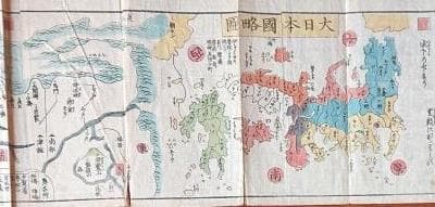 21 増補新刻 大日本海陸行程図鑑 大 図鑑
