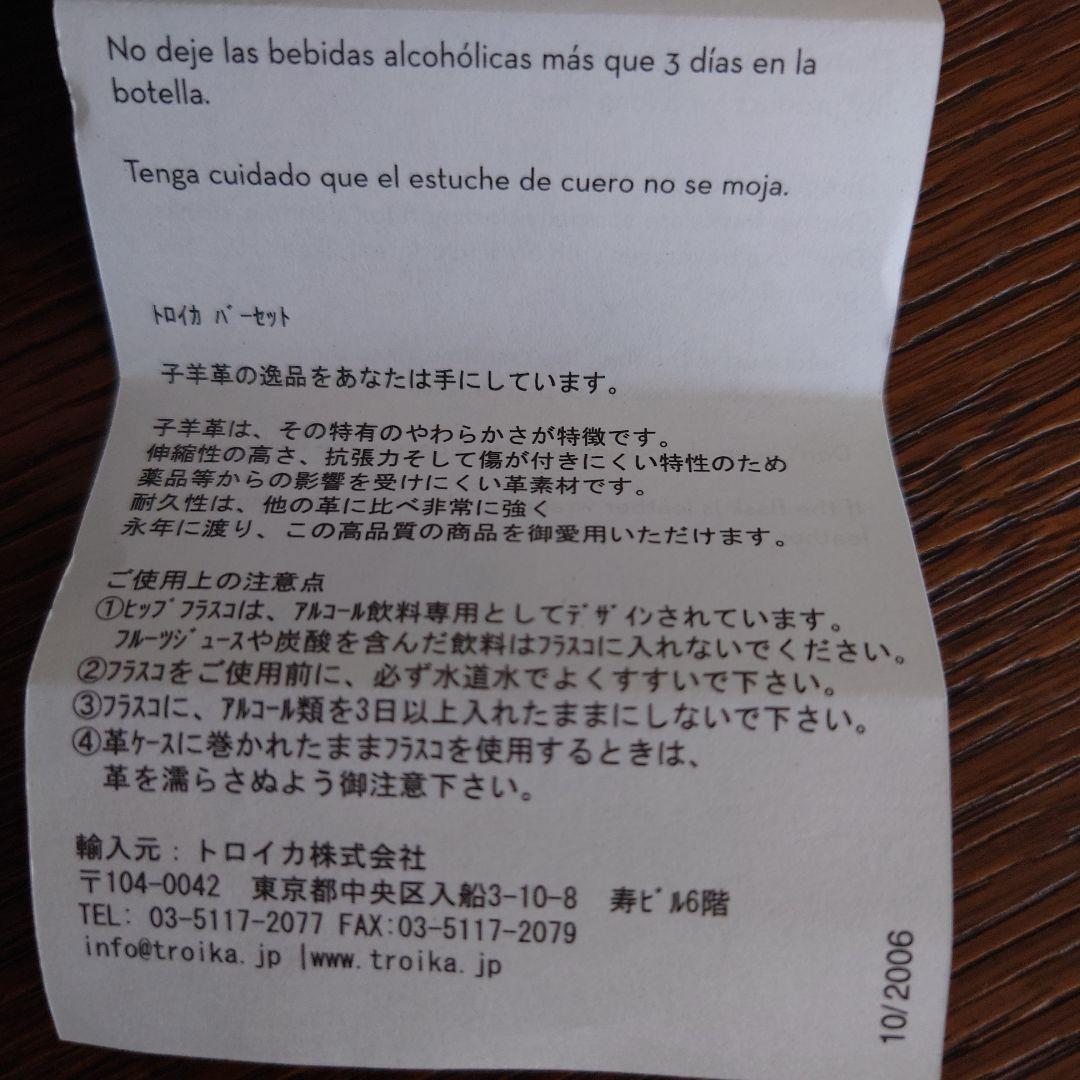 ☆tatakc様専用☆【未使用】トロイカ トラベルバーセット