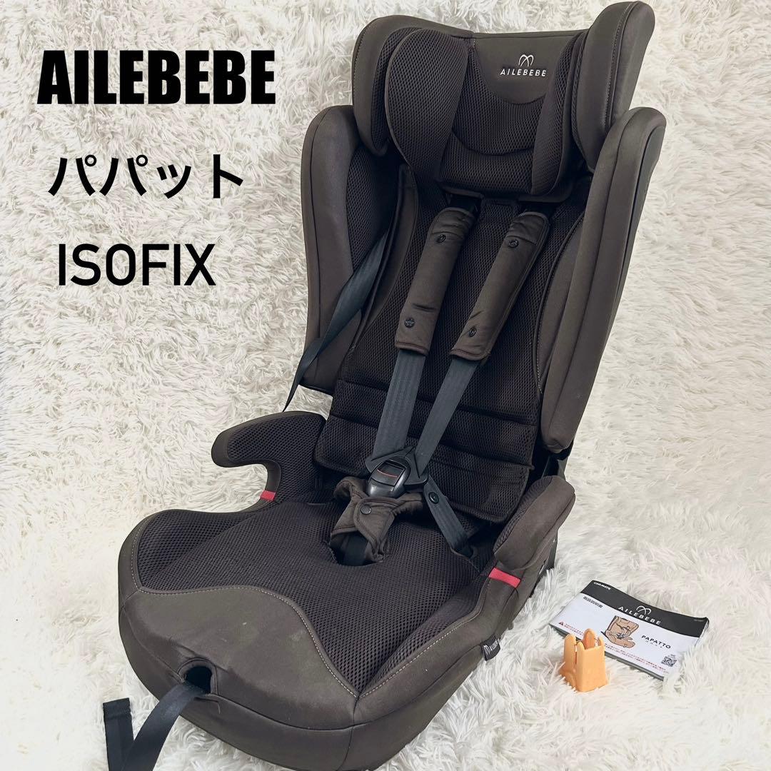 AILEBEBE パパット グランス ISOFIX CF520 チャイルドシート