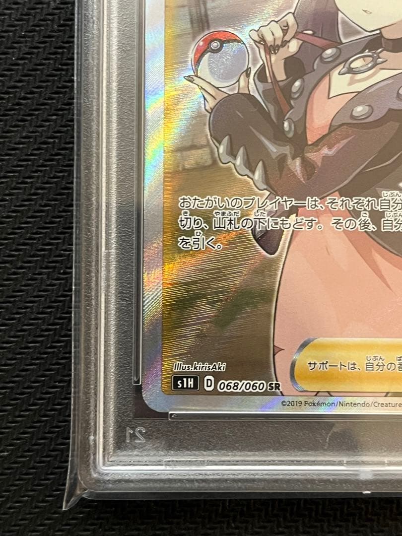 マリィPSA10 SR 068/060