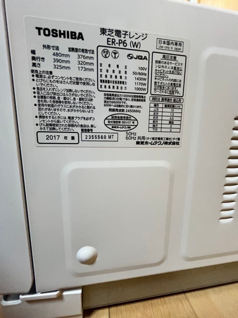 TOSHIBA ER- P6-W 東芝 オーブンレンジ 石窯ドーム 2017年