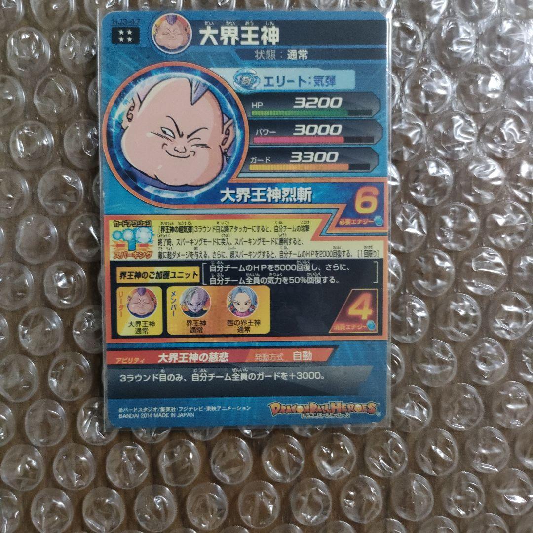 ドラゴンボールヒーローズHJ3弾UR.SEC コンプリート＋オマケ付き