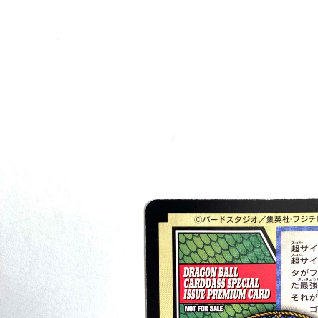 【希少・非売品】（極美品）超サイヤ人４ゴジータ カードダス