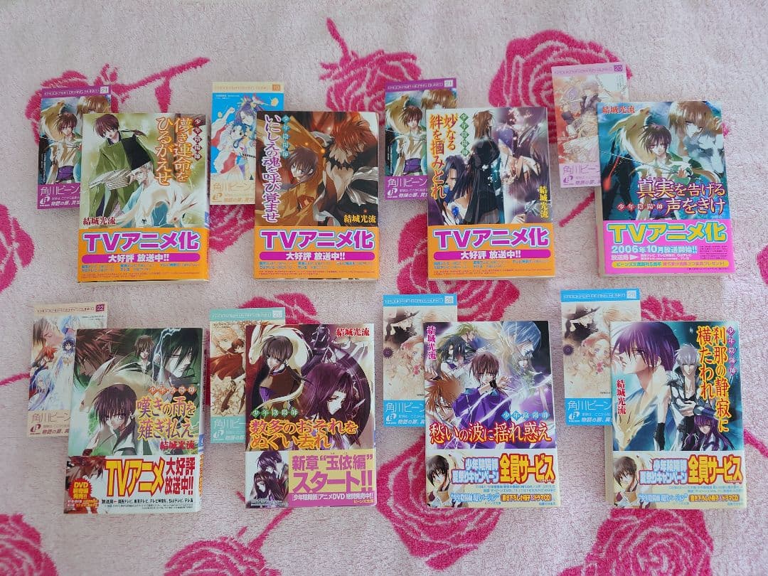 【全巻帯付・32冊初版・特典付】少年陰陽師　本編46巻＋外伝１巻　計47巻セット