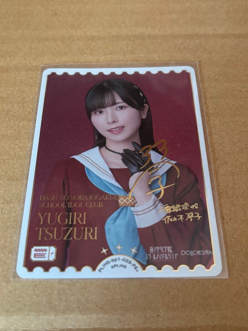 ラブライブ！オフィシャルカードゲーム ラブカ 佐々木琴子 PE+