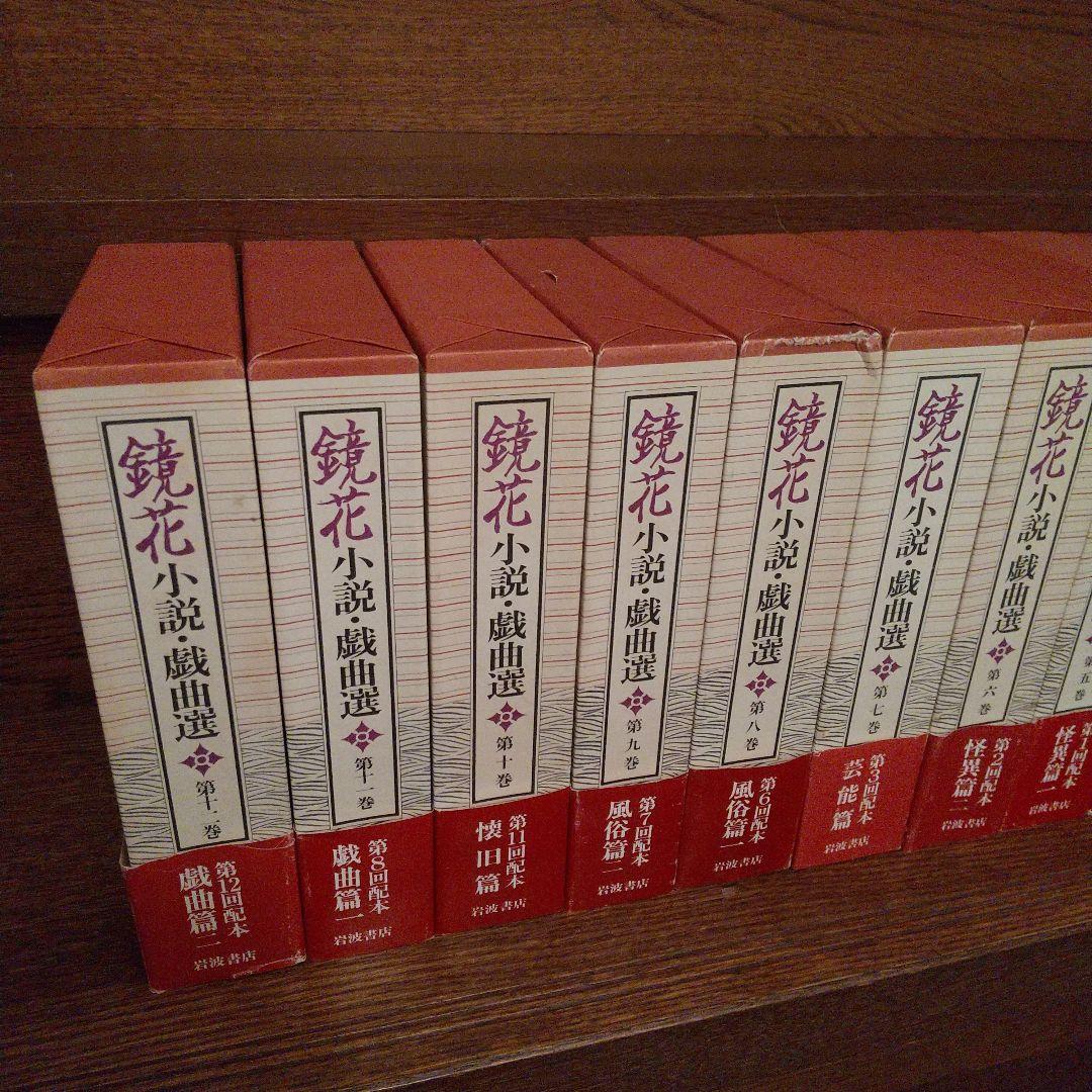 鏡花小説・戯曲選