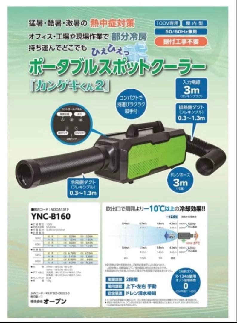 YAMAZEN ポータブルクーラー YNC-B160 かんげきくん2
