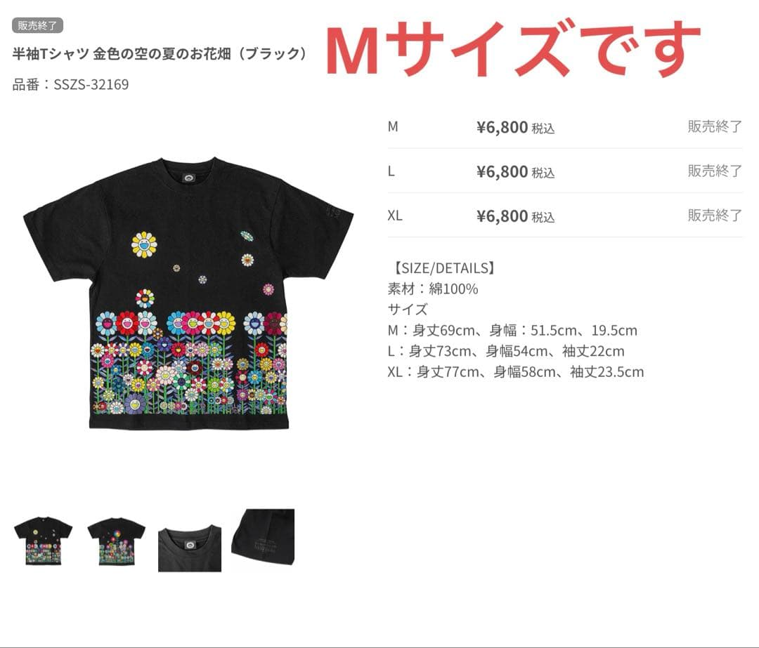 村上隆 もののけ京都 Tシャツ M 金色の夏のお花畑 《1月中お値引します