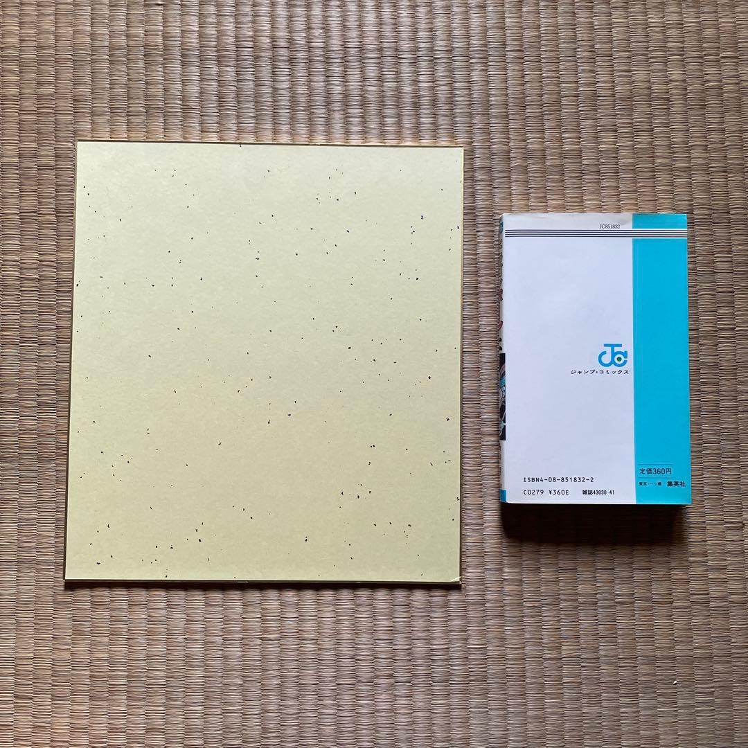 【直筆サイン入り】鳥山明直筆イラスト ドラゴンボール 孫悟空 色紙＆単行本セット