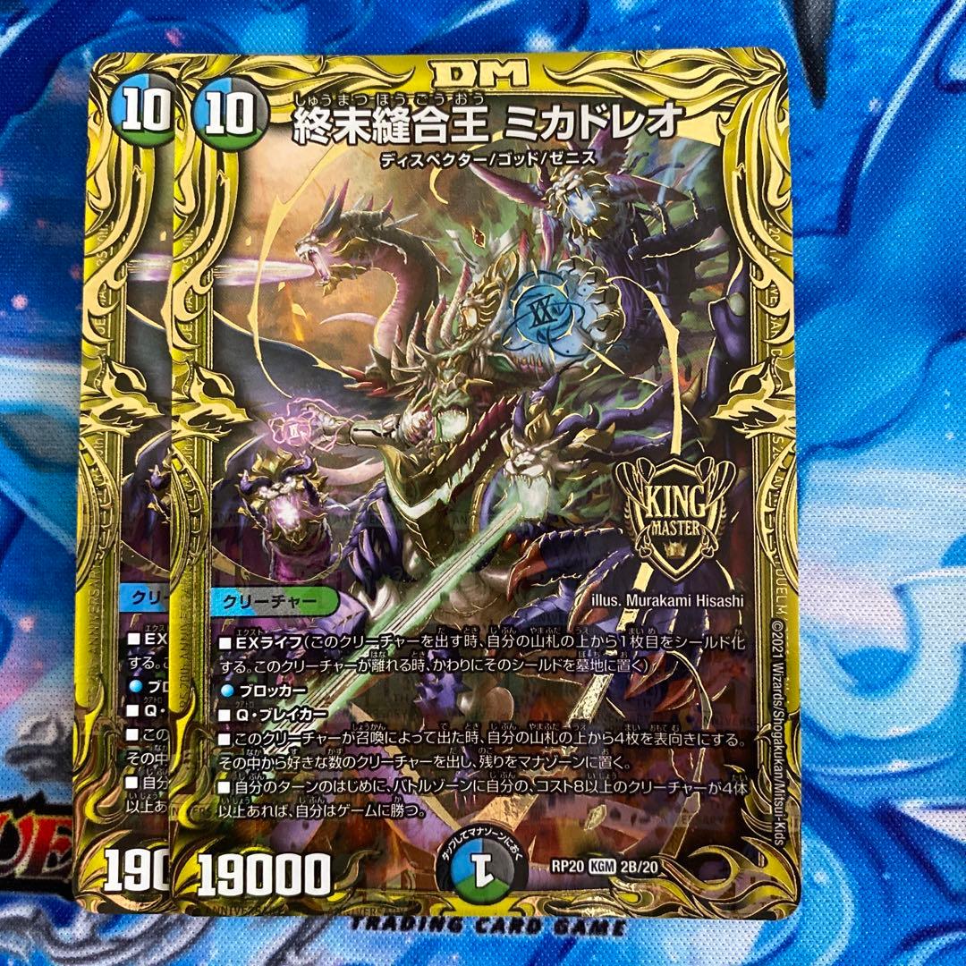 終末縫合王 ミカドレオ 金 終末縫合王 ミカドレオ(20thSPゴールドレア