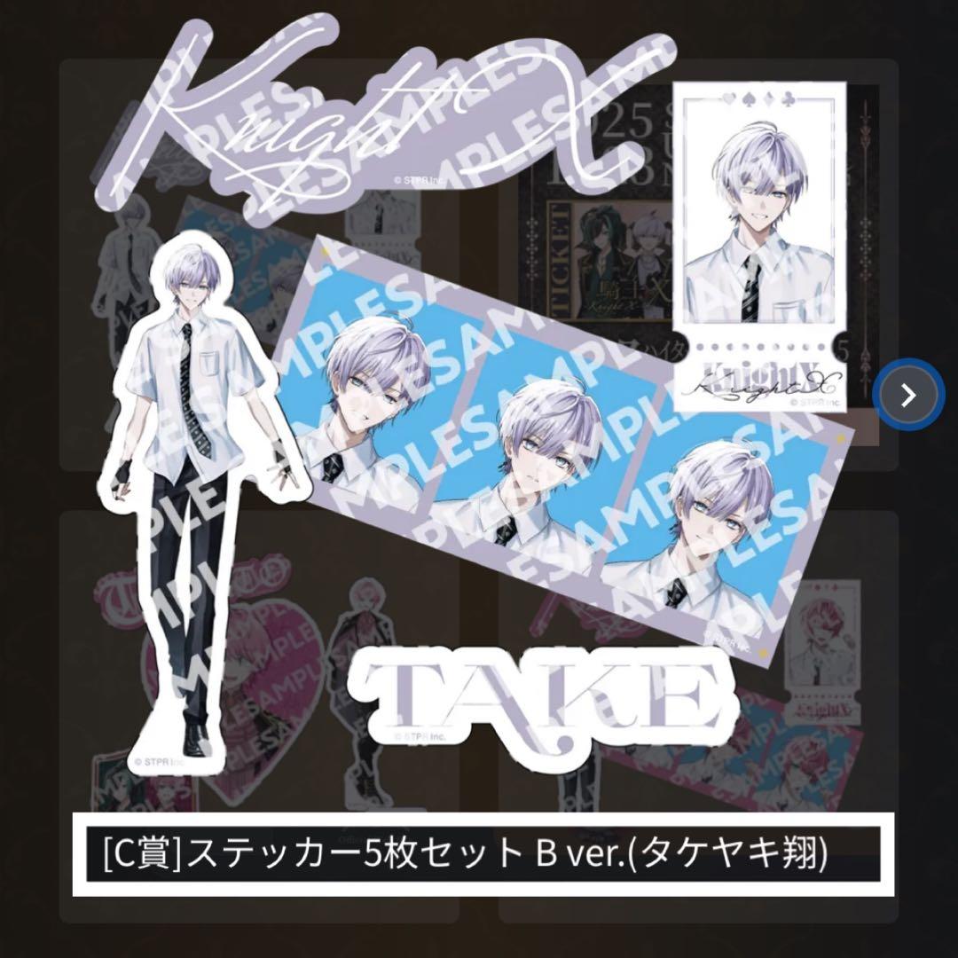 タケヤキ翔くん 騎士X KnightXブロマイド・ステッカーセット ファンミ