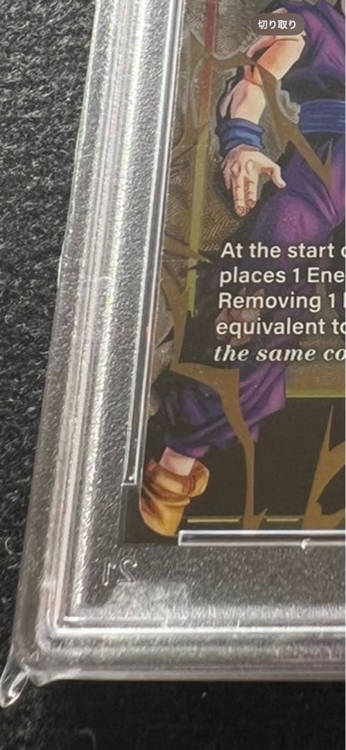 孫悟飯エナジーマーカーpsa10 PSA10】ドラゴンボール フュージョン