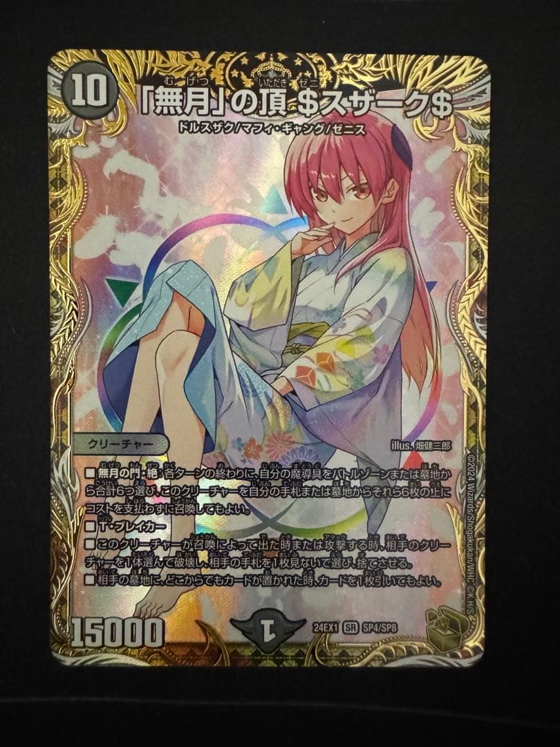 デュエルマスターズ「無月」の頂$スザーク$ ゼニスザーク金トレジャー