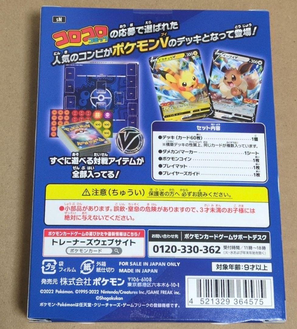 ポケモンカードゲーム スタートデッキ100 コロコロver.