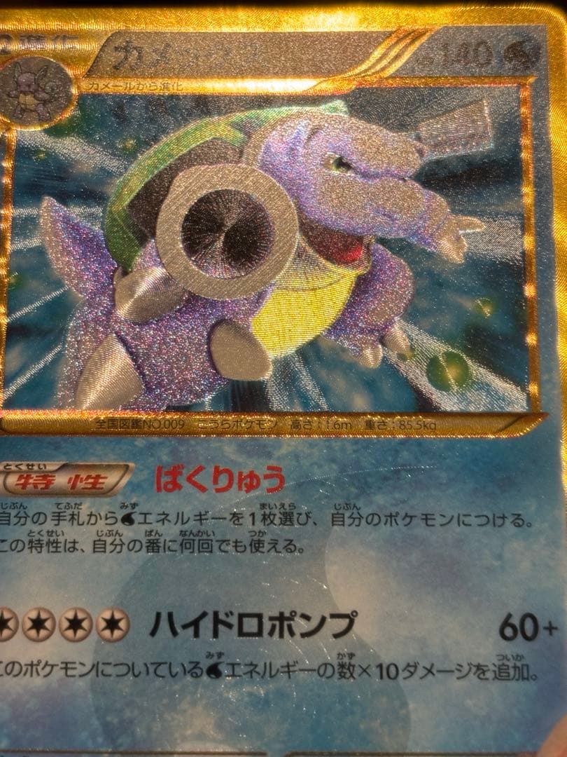 カメックス UR BW7 プラズマゲイル 078/070 1ED - メルカリ