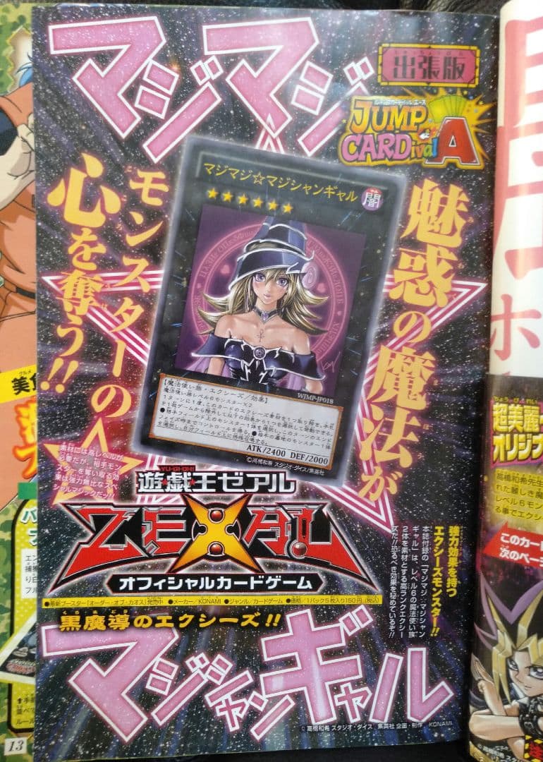 激レア☆廃盤♪遊戯王☆マジマジ☆マジシャンギャル☆新品未開封☆少年ジャンプ限定