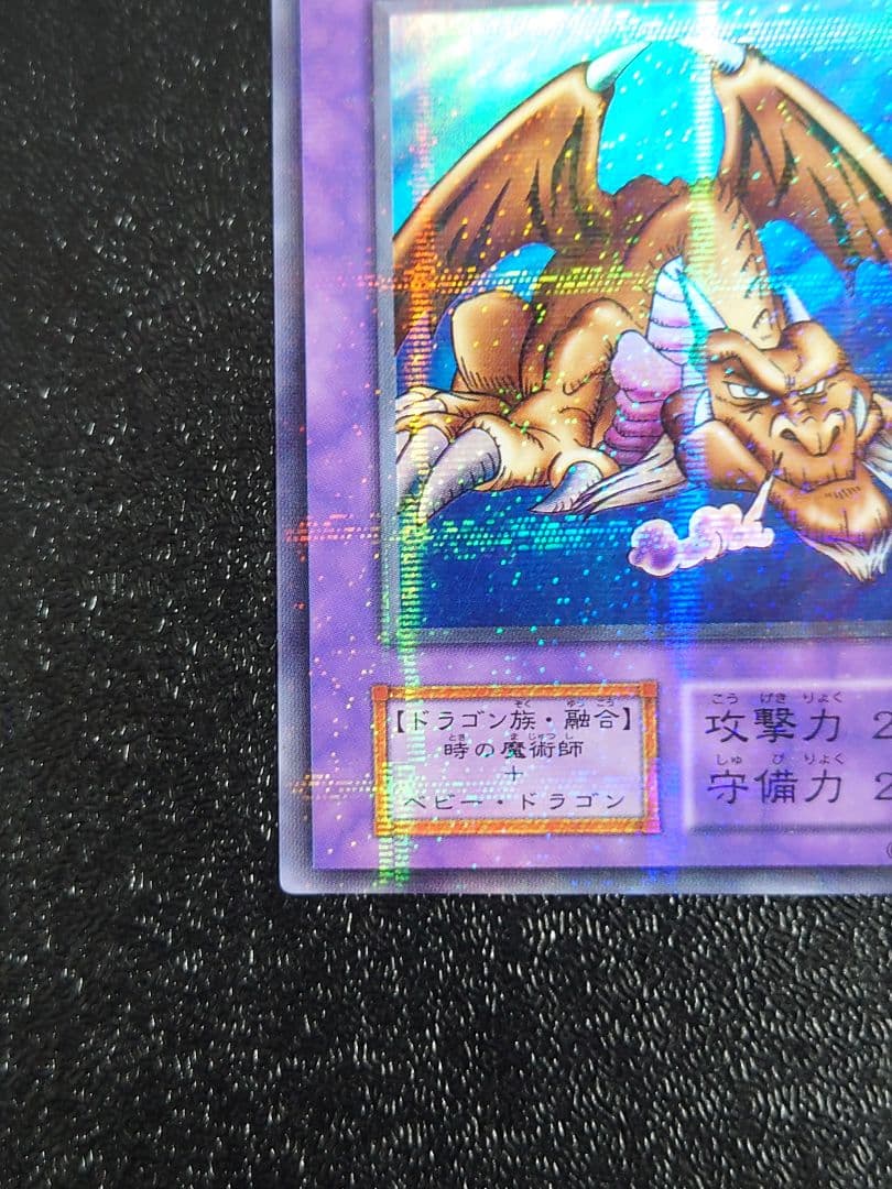 ③　千年竜　サウザンドドラゴン　パラレル　初期　遊戯王