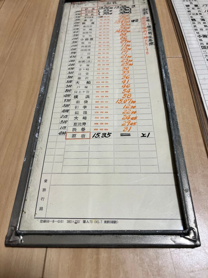 【レア】お召し列車　時刻表&電車運転士仕業票　昭和49年　当時物
