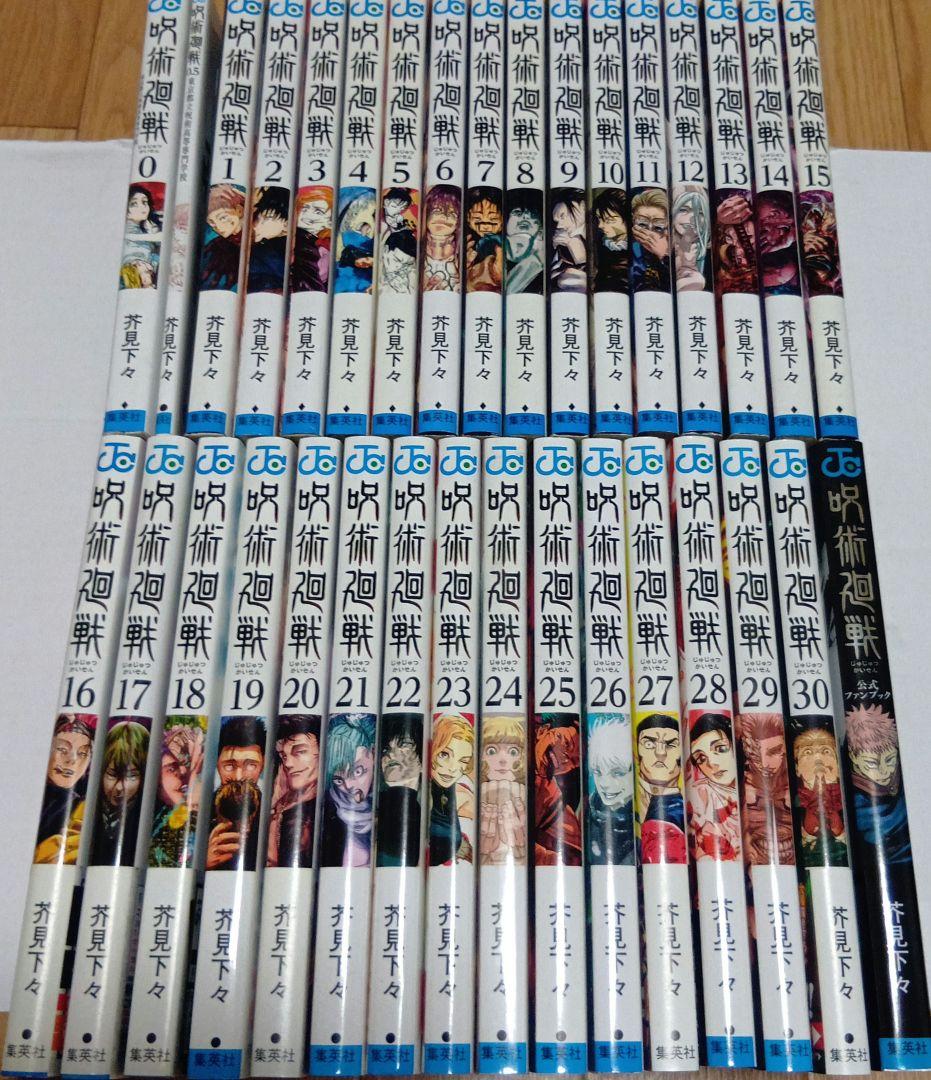 呪術廻戦 全巻セット 0巻〜30巻＋0.5巻＋公式ファン