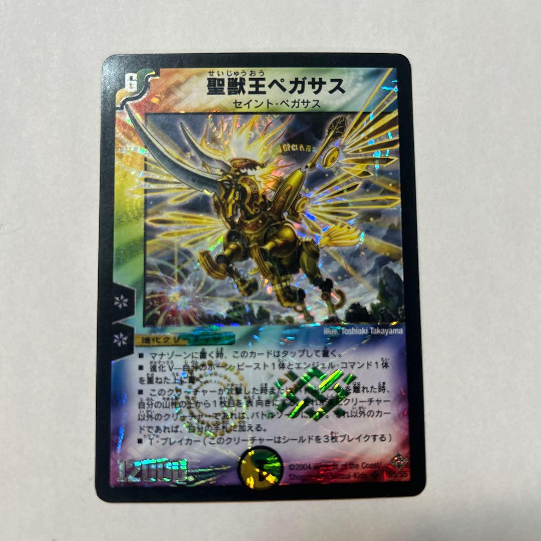 デュエルマスターズ 聖獣王ペガサス 初期2004 デュエマクラシック