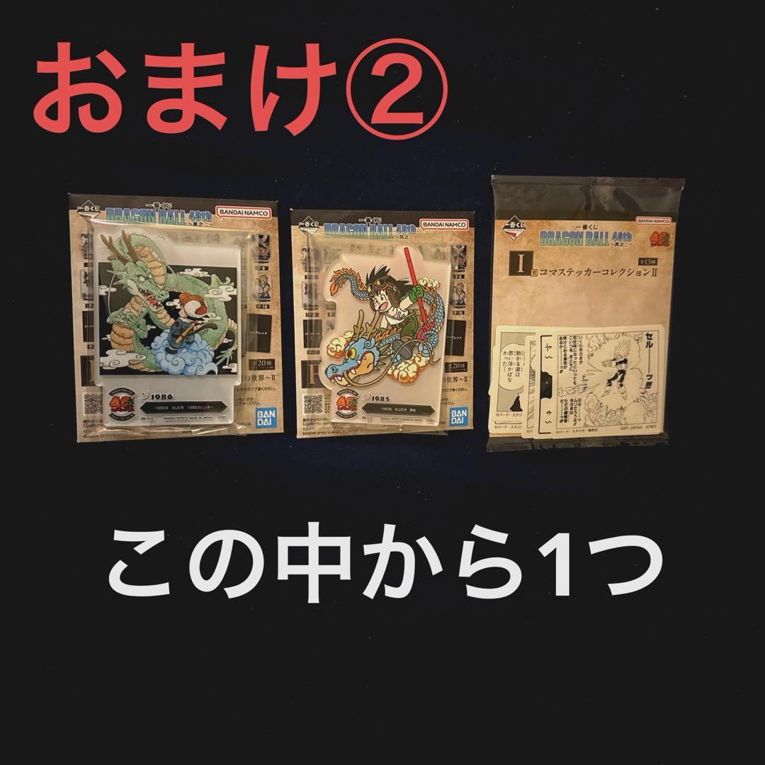 一番くじ ドラゴンボール 40th 其之二 ラストワン 神龍 おまけ付き