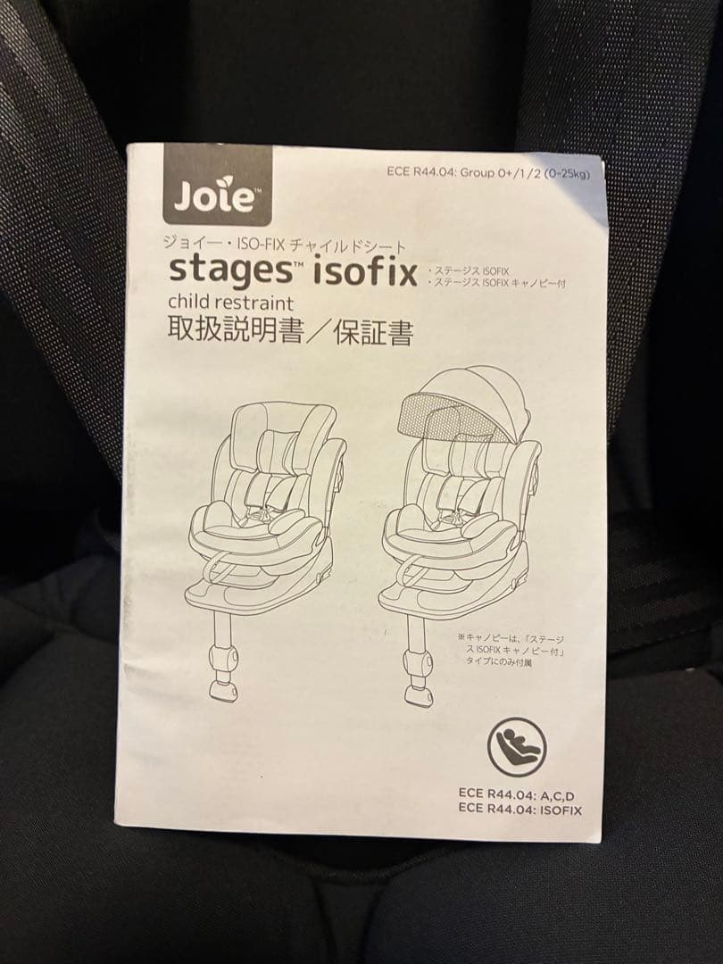 Joie stages isofix チャイルドシート